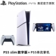 Тонкая цифровая версия PS5 + портативная консоль потокового вещания PS5