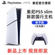 Цифровая версия тонкой консоли PS5 в стандартной комплектации поставляется с жестким диском емкостью 1 Тб.