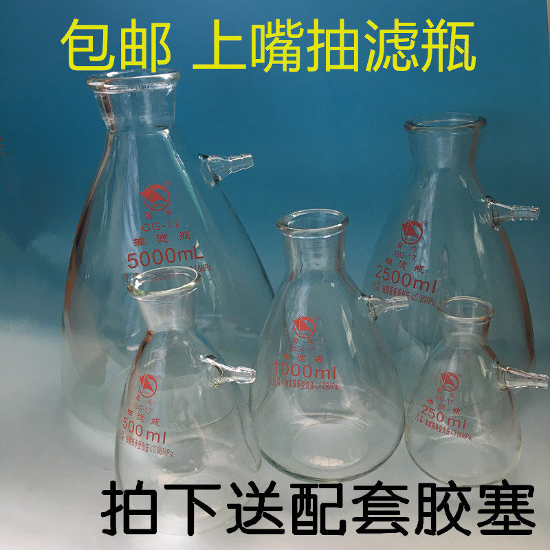 蜀牛上嘴抽滤瓶真空抽滤上下嘴瓶250500/1000/2500ml/5/10/15/20L