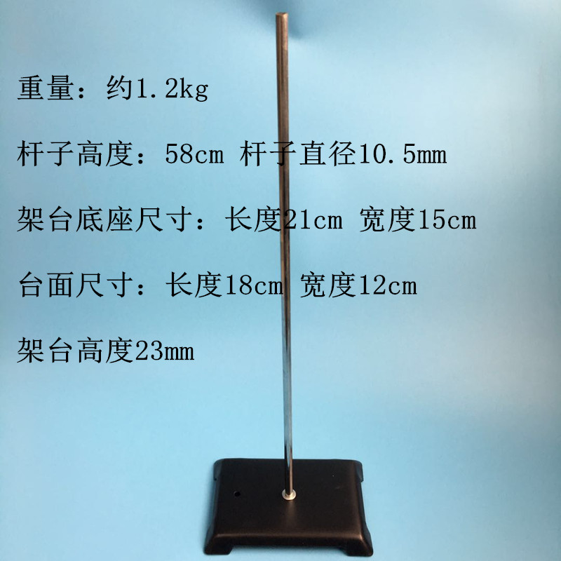 铁方座  铁架台 支架 15*20cm  实验室用铁枝架子 教学仪器