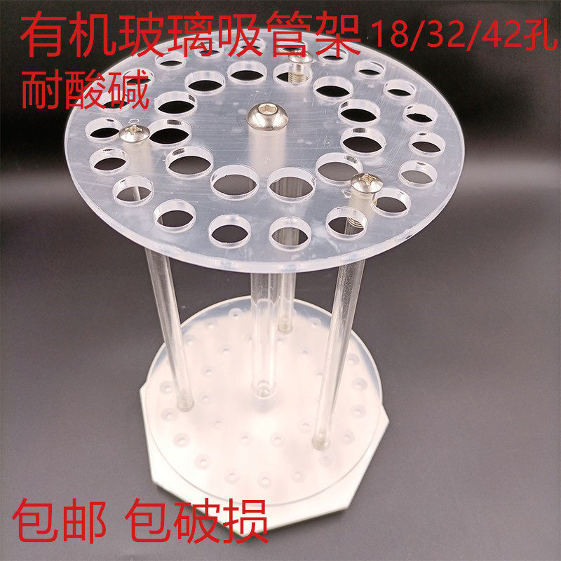 有机玻璃圆盘旋转式刻度吸管架18 32 42孔实验室双面梯形移液管架