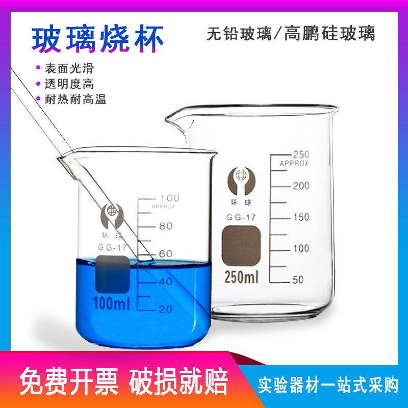 环球玻璃烧杯/量杯5/10/25/50/100/150/250/500/1000ml/1/2/3/5L