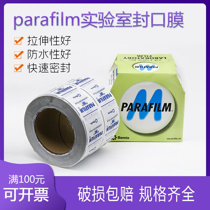 美国进口PM966Parafilm封口膜4in*125ft10cmx38m封口贴实验室正品