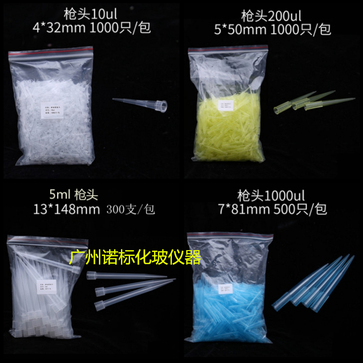 大龙移液枪吸头移液器吸咀嘴10ul/200ul/1000ul/5000ul  1/5/10ml