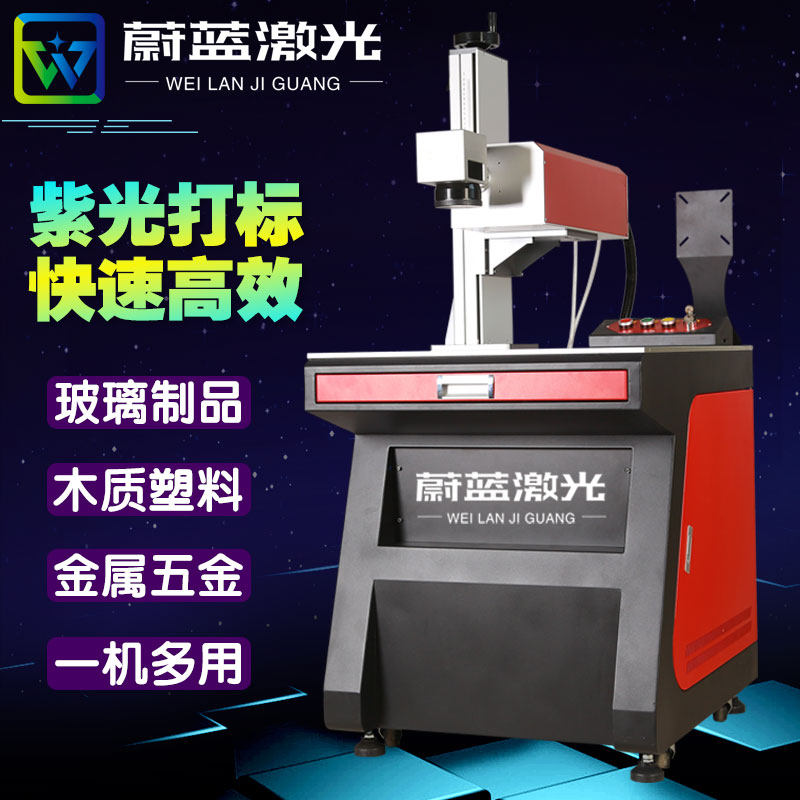 Azure purple laser marking machine desktop metal nameplate engraving machine plastic laser engraving machine stainless steel glass