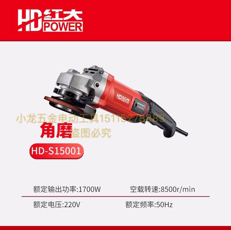 Hongda 1501 angle grinder multi-functional cutting, grinding and polishing 150 high-power angle grinder slotting machine 1700W