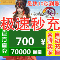 Jinshan card 700 Yuan Swordsman Love 3 Sword 3 Sword 3 Sword net 3 Tongbao Sword net Sitongbao 70000 Automatic Recharge