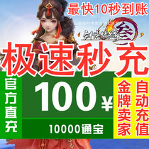 Jinshan card 100 Yuan Swordsman Love 3 Sword 3 Sword 3 Sword net 3 Tongbao Sword net Sitongbao 10000 Automatic Recharge