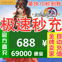 Jinshan card 688 Yuan Swordsman Love 3 Sword 3 Sword 3 Sword net 3 Tongbao Sword net Sitongbao 68800 Automatic Recharge