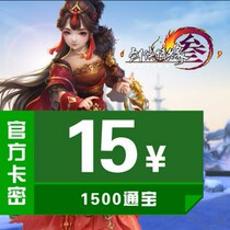 Jinshan card Sword Net 3 Sword Net three sword man love 3 sword three 15 yuan 1500 Tongbao official direct charge