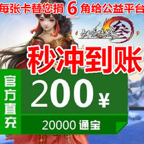 Jinshan card 200 Yuan Swordsman Love 3 Sword Net 3 Sword Net three 20000 Tongbao automatic recharge