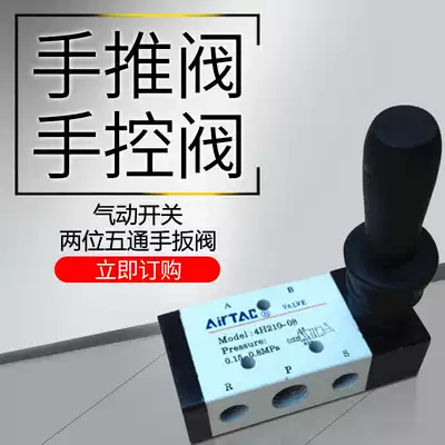 The pneumatic switch shou tui fa two-position five-way shou ban fa 4H210-08 manual shou zhuan fa