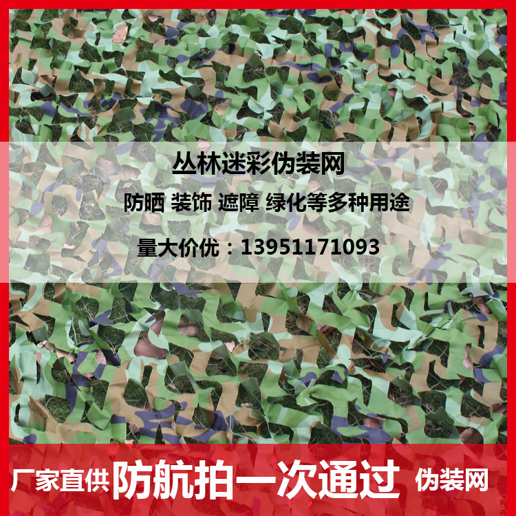Anti-aerial camouflage net Shading net cloth Sun protection star net Outdoor green camouflage net Indoor decoration shading net