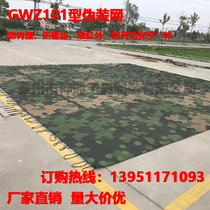 GWZ121 multi-band detection of decorative mesh barrier vegetation type lightning protection D anti-infrared anti-visible-light detection net