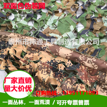 Fire retardant flame retardant bifacial color decoration net side jungle side Desert flame retardant shading net 13951171093