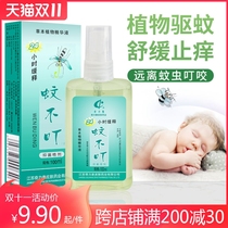 Qilikang mosquito does not bite Toilet water Mosquito repellent and antipruritic spray for children Antibacterial spray Baby summer mosquito repellent