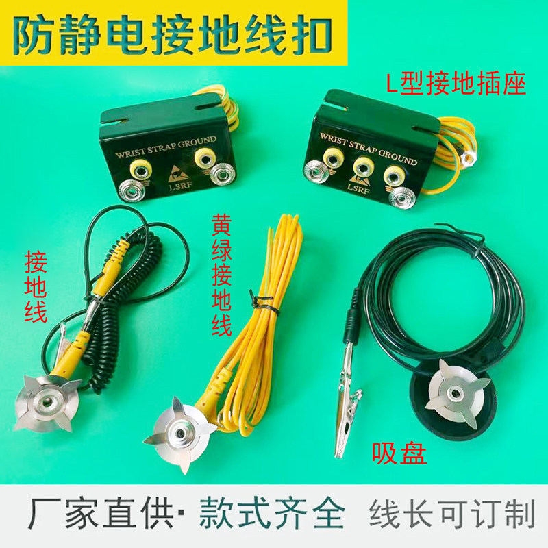 Antistatic L-type connected earthing wire socket wired bracelet with wrist 2 holes 5 holes 7 holes station glueing table cushion earth buckle