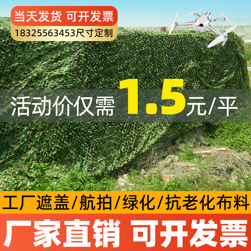 Defense Aerial Photo FAKE CLOTHING WEB CAMOUFLATTERY OUTDOOR SUN SUN PROTECTION THICKENED GREEN ANTI-FAKE WEB DEFENSE STAR GREEN COVER CLOTH-Taobao