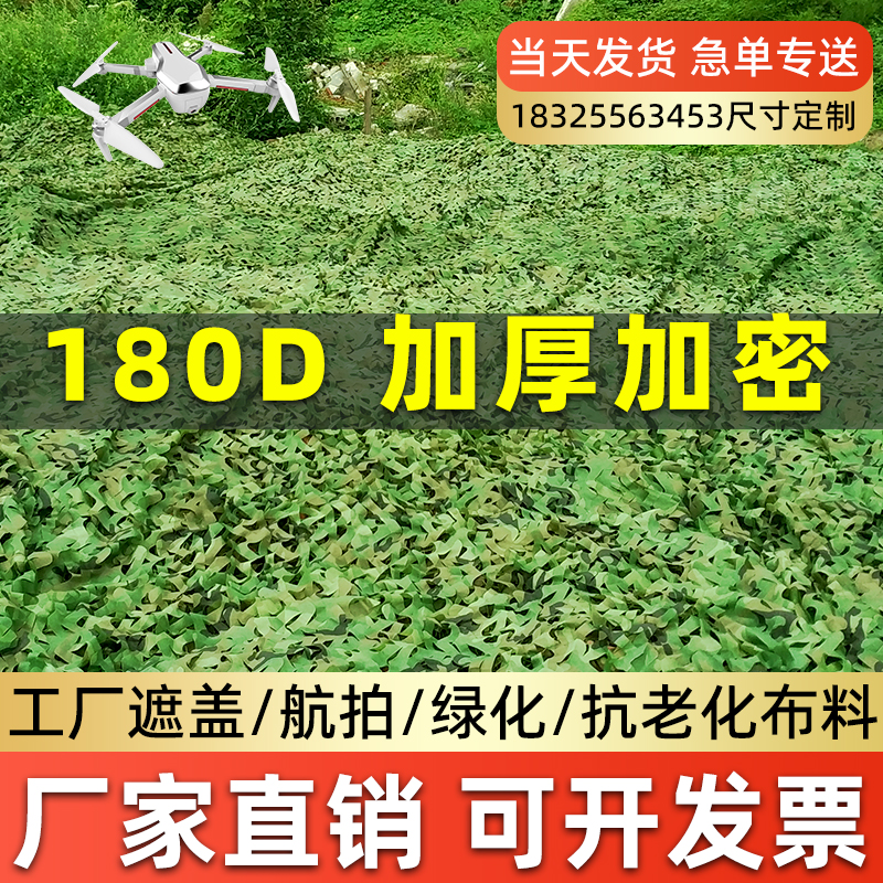 Air defense flapping camouflak web pseudo-clothing mesh sunscreen decoration Jun Green Greening Outdoor Shelter Covered with Anti-anti-counterfeit Network-Taobao
