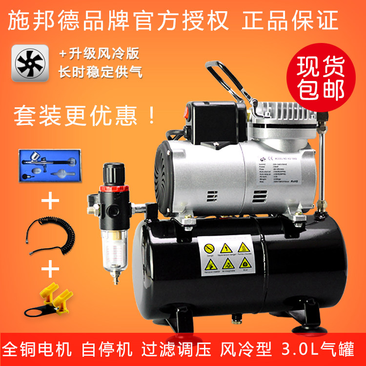  Spond Gundam model spray pump model color wall painting airbrush air pump set 186 air-cooled