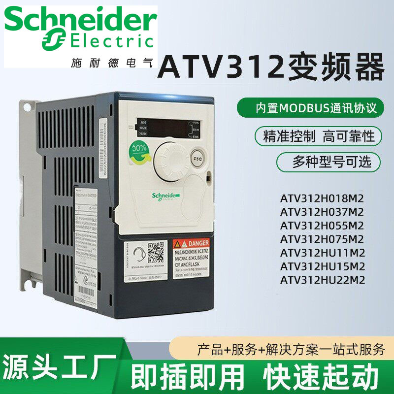 ATV312H018M2/H037M2/H055M2/H075M2/HU11M2/HU15M2/HU22M2