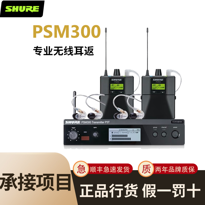 Spot Shure Shul PSM300 Wireless Stage Performance Action Lap Listening Ear Back Stage Live Professional Headphones-Taobao