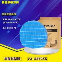 Sharp air purifier humidifying filter FZ-BB60X-KI-BB60 CE60 BC608 GF60 70
