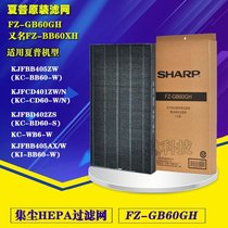Sharp Air Purifier KI KC-BB BD CD60 WB6 Dust collection HEPA filter FZ-GB60GH XH