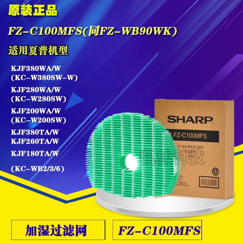 Sharp air KC-W200 KC-W200 W280SW W380 W380 wet filter FZ-C100MFS WB90WK