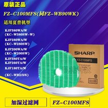 Sharp Air Purifier KC-W200 W280SW W380 Humidifying filter FZ-C100MFS WB90WK