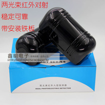 Infrared fire alarm Wired infrared fire alarm ABT-60 two beam 60 meters