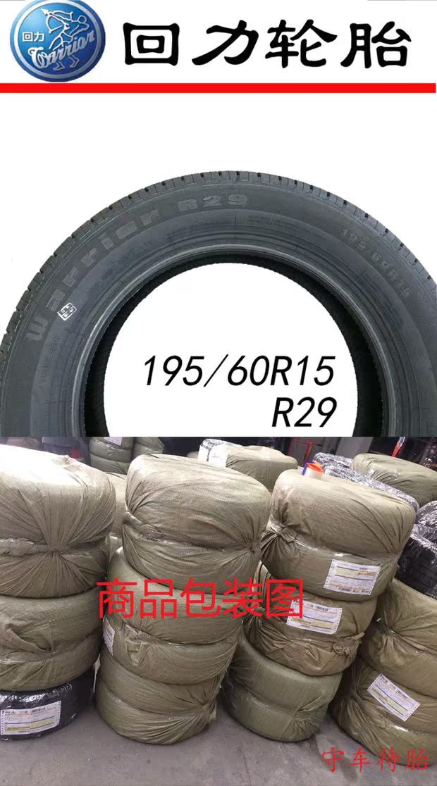 Kéo lại lốp 195 / 60R15 R29 88H Fit BYD F3 Baojun 630 Elantra Corolla lốp xe ô tô innova