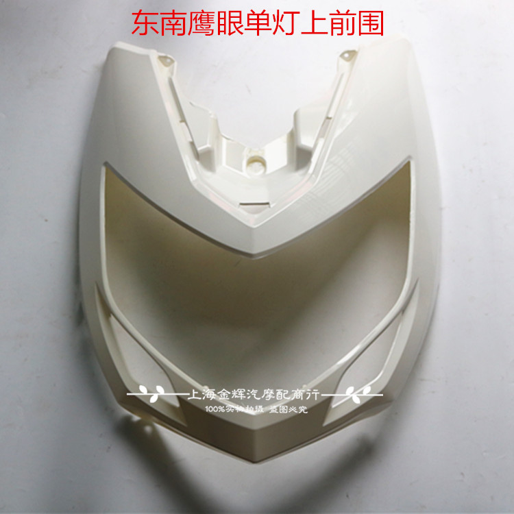 Electric vehicle South East Hawks Eye on the front surrounding Yidi S-Sharp Force Upgraded Version Amici Shell Eagle Eye Single Light Upper Front Circumference