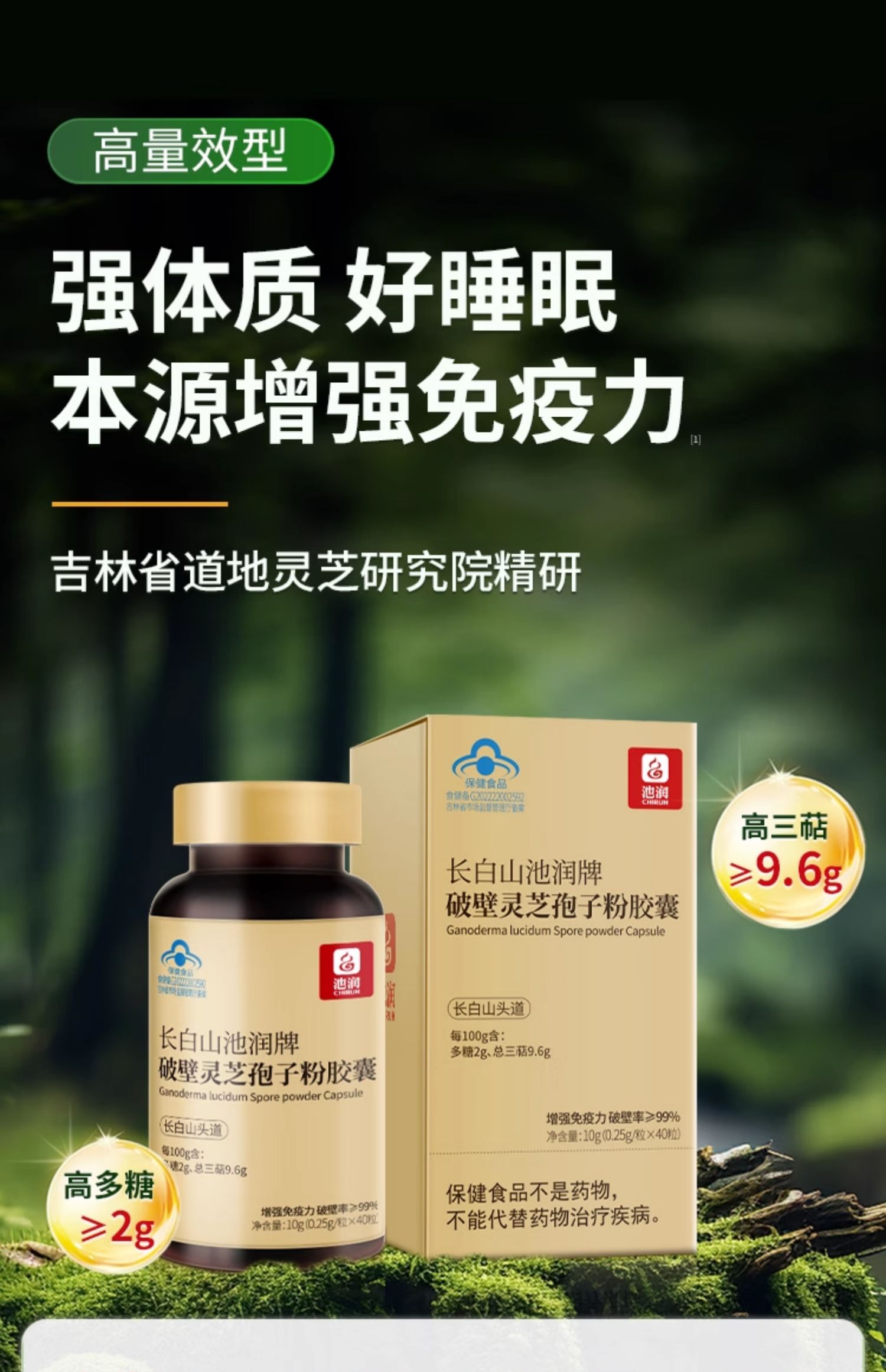 高三萜≥9.6g 池润 长白山头道破壁灵芝孢子粉胶囊 40粒*3盒  双重优惠折后￥69.9包邮