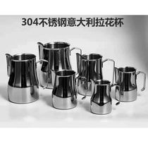304 stainless steel Italian latte art cup with pointed mouth milk vat for coffee special milk cup fancy big belly milk frother