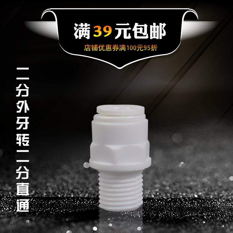 K1044 joint water purifier water purifier card free joint 2 min external wire quickly connects straight through quick