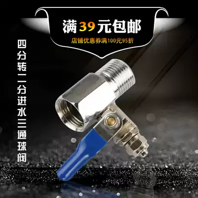 Water purifier water filter water purifier accessories valve inlet three-way ball valve 4 points water inlet to 2 points ball valve