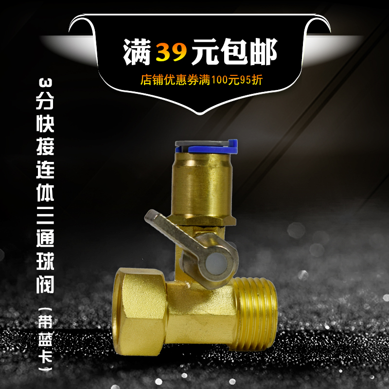 Water purifier water inlet all-copper three-way ball valve 3 points 4 points switch connector direct drinking water filter valve filter accessories