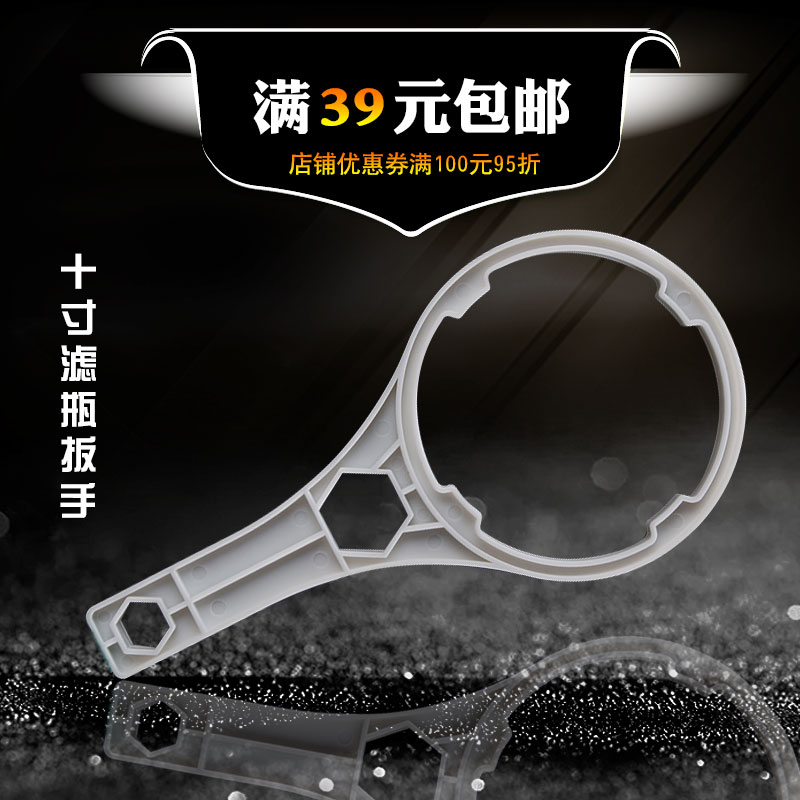 Water purifier filter bottle wrench 10 inch front filter shell special wrench filter change tool installation tool