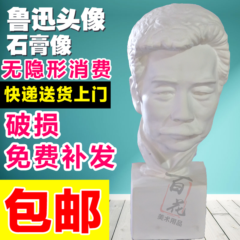 Lu Xun Vulcan image 57CM gypsum image of fine arts teaching and sketch image of fine arts image