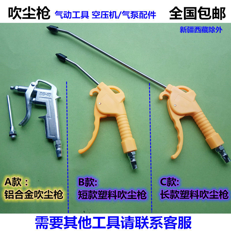 Air compressor accessories air pump dust blowing gun aluminum alloy blowing gun air compressor tool pneumatic dust removal gun