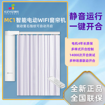 Haikang fluorite MC1 home automatic lifting intelligent remote control track electric curtain can Tmall Genie voice