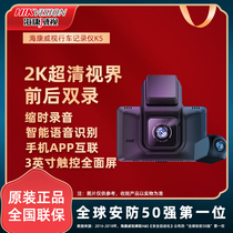 Hikvision new K5 front and rear recorder dual recording wireless mobile phone car monitoring voice HD night vision low light