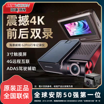 Hikvision Intelligent Driving Recorder G2Pro4K Ultra HD Night Vision 2160p Front and rear double recording driving assistance