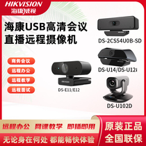 Hikvision 1080p HD E12 game entertainment video conference computer USB live camera U12i 14