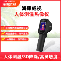 Haikang 2TP31B-3AUF handheld high-precision infrared visualization thermal imaging thermometer safe and efficient