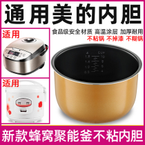 Midea rice cooker liner 3L4L5L liter non-stick FS406 FD5018 smart rice cooker liner universal thickening