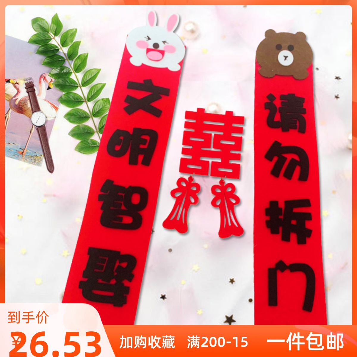 Blocking the door, blocking the door, welcoming the relatives, game props, creative door stickers, wedding couplets, ins wedding room door stickers, cartoon couplets