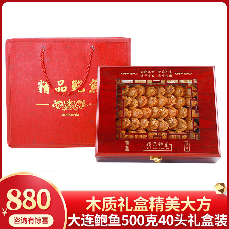 Dalian specialty dried abalone gift box 500g 40 mid-autumn festival gifts boutique seafood and aquatic products dry goods