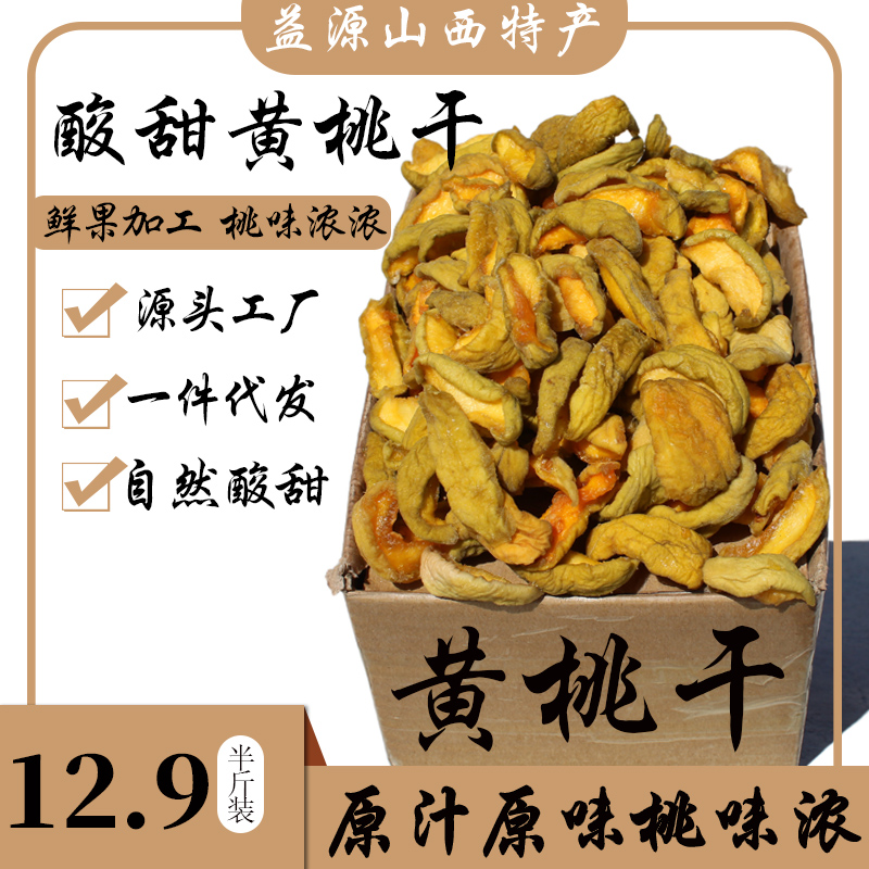 Almond Aromas near original flavor Acid sweet No Add yellow peach Dry Peach Dry Water Honey Peach Dry Yang High Fruits Dried Pregnant Women Casual Snacks-Taobao